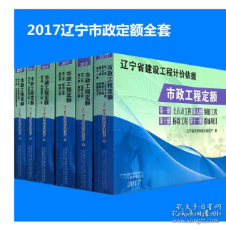 2017辽宁省建设工程计价依据编制说明    1I30a