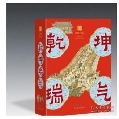 国图日历·2025·乾坤瑞气 9787501383054