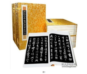 御刻三希堂石渠宝笈法帖（大16开线装 宣纸原大精印 全4函32册 缎面函套 W
