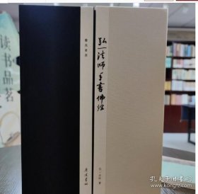 弘一法师手书佛经(1-4) 9787555422280