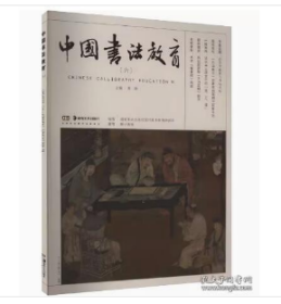 中国书法教育（六）  9787535699695   W