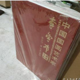 中国国画艺术家 : 李学功典藏作品 : 全3册9787200110289