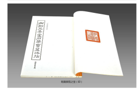 御刻三希堂石渠宝笈法帖（大16开线装 宣纸原大精印 全4函32册 缎面函套 W