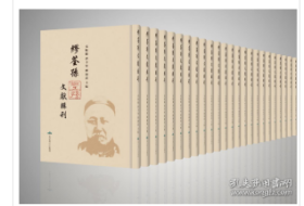 缪荃孙文献辑刊（16开精装 全94册）2C03a    cwg