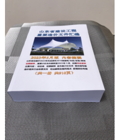 2023年 山东省建设工程重要造价文件汇编 定额解释1E13a