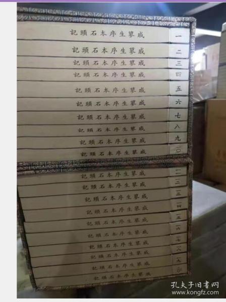 现货   戚蓼生序本石头记 二函二十册      繁体竖排 宣纸线装  （宣纸 二函二十册新版的一版二印的  1G20a
