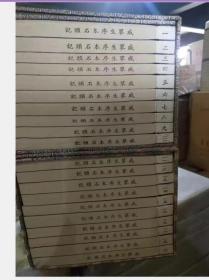 现货   戚蓼生序本石头记 二函二十册      繁体竖排 宣纸线装  （宣纸 二函二十册新版的一版二印的  1G20a