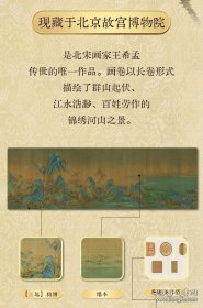千里江山图 全两册 函套版 9787559139511
