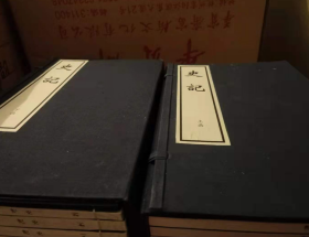 史记大字本 全四函二十四册 九州图书出版社 1999版第一版一次印刷1I16a