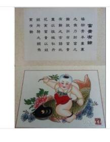 富贵荣华 传统手绘 精装 8开 12副画、12副字/套 天津杨柳青画社1G23a