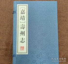 正版 （嘉靖）寿州志 宣纸线装一函六册 9787555419563广陵书社
