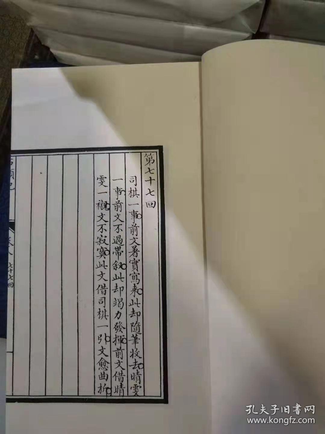 现货   戚蓼生序本石头记 二函二十册      繁体竖排 宣纸线装  （宣纸 二函二十册新版的一版二印的  1G20a