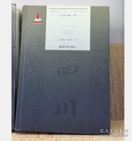 正版 抗战大后方的四川 9787569711424 西南师范大学出版社
