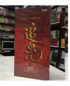 追光 二十大主题出版物 5DVD W