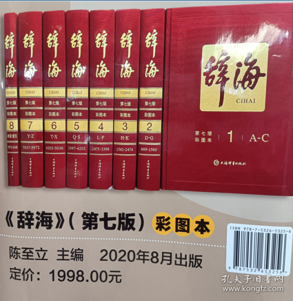 辞海（第七版彩图本）前100名下单赠24寸辞海瑞士军刀联名定制拉杆箱