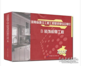 正版包邮！2008版河南省定额全套 2008河南省建设工程工程量清单综合单价 河南省仿古建筑工程讦价综合单价(2009)上下册 1J09a