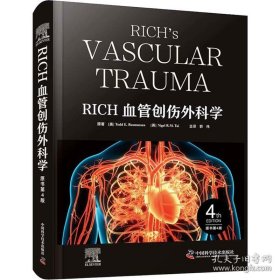 RICH血管创伤外科学（原书第4版） 中国科学技术出版社 9787523610688ZH实拍
