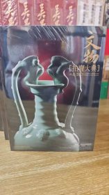 2025文物拍卖大典 文物出版社 9786267430347