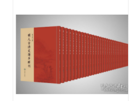 明人古诗文选本辑刊（16开精装 全633册）2C03a    cwg