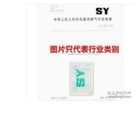 SY/T 5091-2022钻井液用降粘剂 磺化栲胶   W
