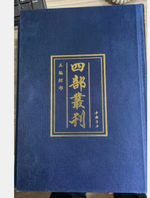 四部丛刊