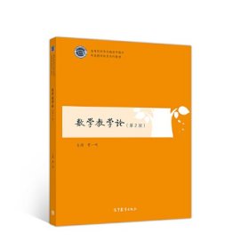 数学教学论