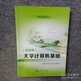 大学计算机基础