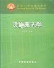 特价现货！设施园艺学李式军9787109077515中国农业出版社