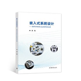 嵌入式系统设计——基于STM32CubeMX与HAL库