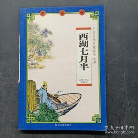 特价现货！中国古代启蒙教育丛书--元曲三百9787563414918