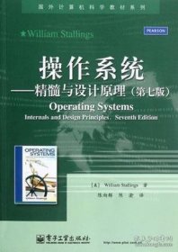 特价现货！操作系统精髓与设计原理(第七版)WilliamStallings9787121185106电子工业出版社