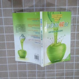 特价现货！健康加减法--果蔬汁的神奇力量9787802026308中国人口出版社