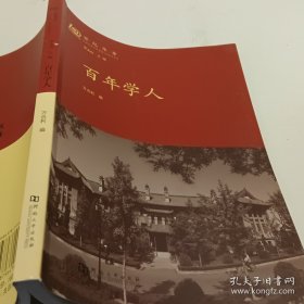 特价现货！世纪华章-纪念河南大学建校100周年书系-(共四册)李文山9787564909567河南大学出版社