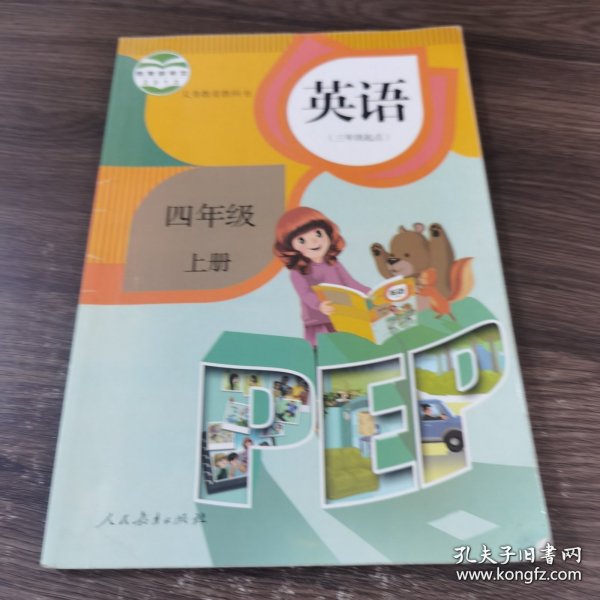 英语（PEP）. 四年级上册