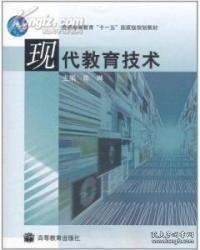 特价现货！现代教育技术陈琳国别中国大陆9787040193923高等教育出版社