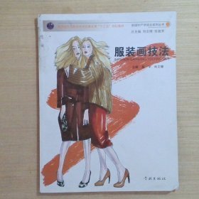 特价现货！服装画技法莫宇 肖文陵9787548604464学林出版社