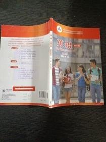 特价现货！英语（基础模块）学生用书陈琳, 主编9787513526937外语教学与研究出版社