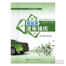 新能源汽车技术