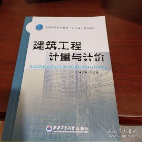 特价现货！建筑工程计量与计价牛志鹏9787561242186西北工业大学出版社