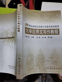 特价现货！大学应用文写作教程赵卫东9787505949867文联出版社