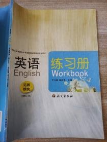 特价现货！英语拓展模块练习册9787802417489语文出版社