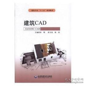 特价现货！建筑CAD9787830024765