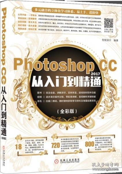 Photoshop CC 2017从入门到精通（全彩版）