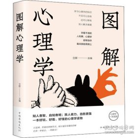 图解心理学（全彩图解典藏版）