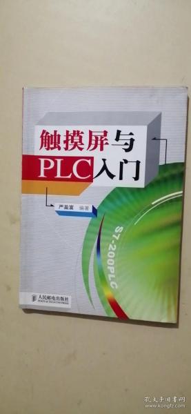 触摸屏与PLC入门