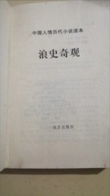 中国人情历代小学读本.