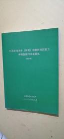 江苏省地表水(环境)功能区纳污能力和限制排污总量意见