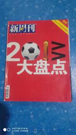 新周刊2013大盘点