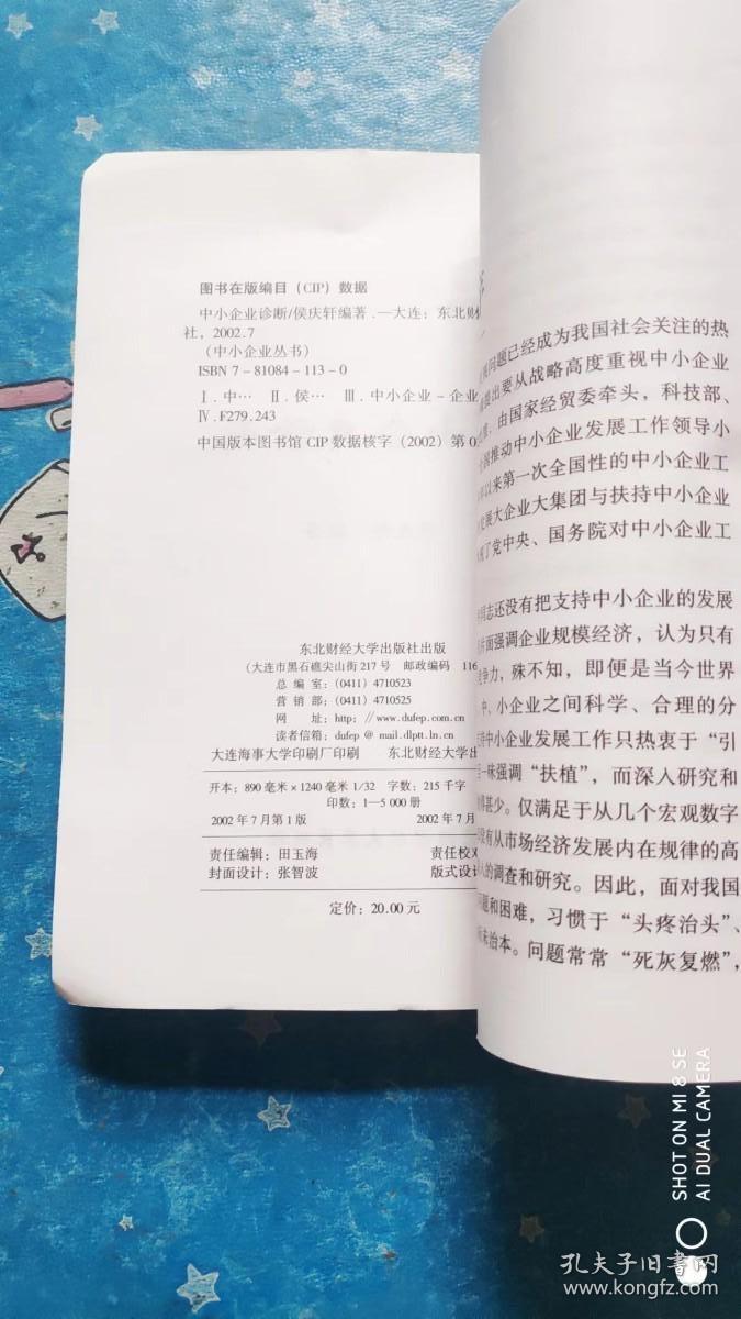 中小企业诊断