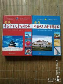 图说中国少年儿童百科全书